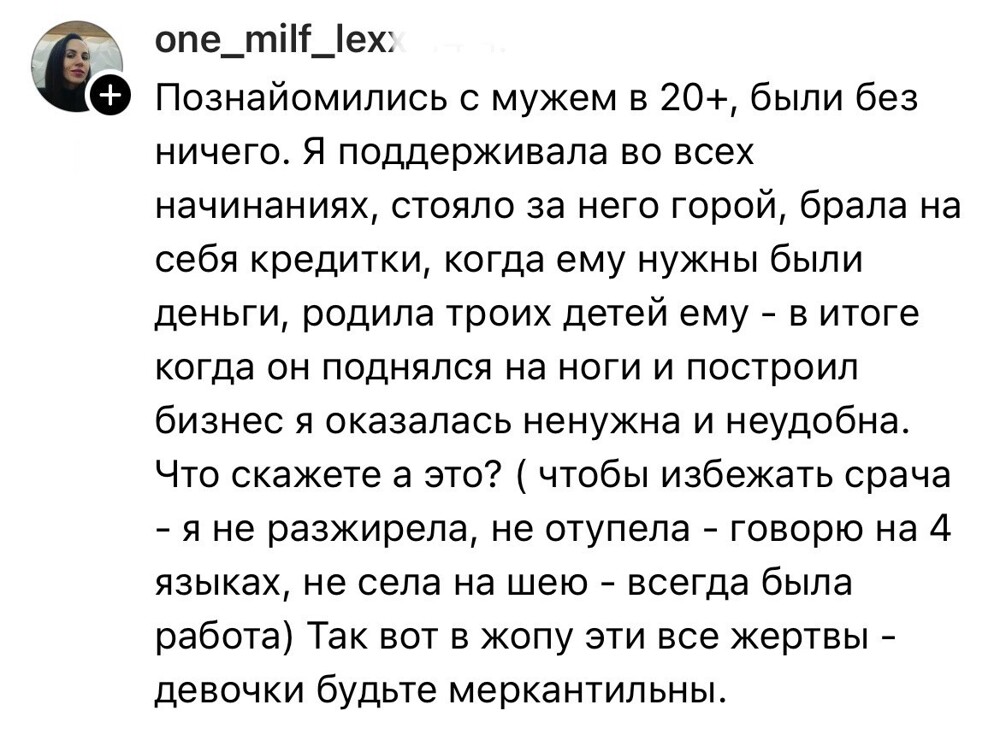 2. Но некоторые натурально садятся на шею женщинам и пользуются ими