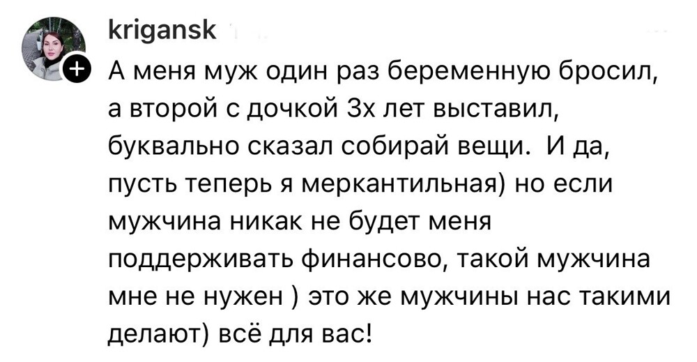 10. Тут совсем никакого уважения к мужчине