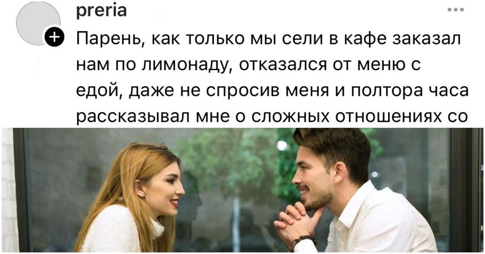 "Поел и ушёл на 30 минут в туалет": девушки поделились историями ужасных свиданий, после которых заблокировали номер