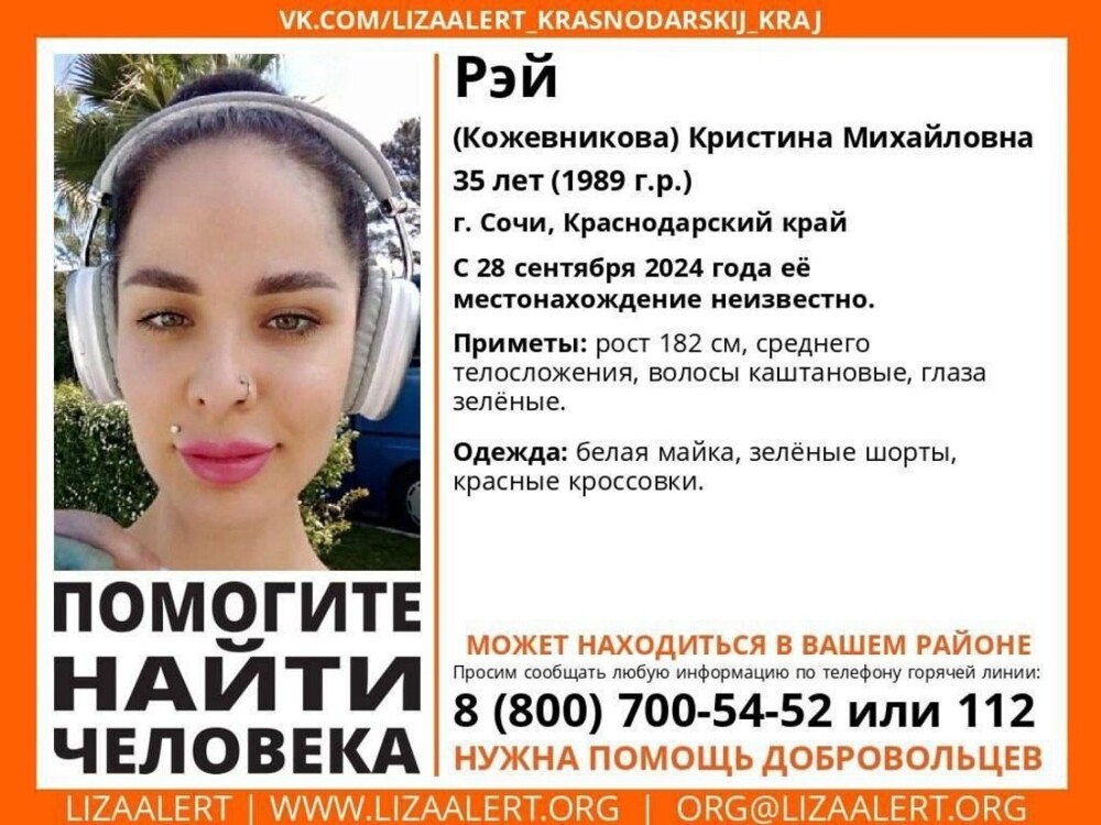 Фрик-модель Кристина Рэй потерялась в Сочи, пока искала закладку