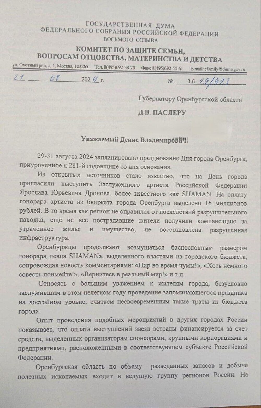 «Средства не ожидались и не перечислялись»: в Оренбурге заявили, что певец SHAMAN не перечислил денег пострадавшим от паводка