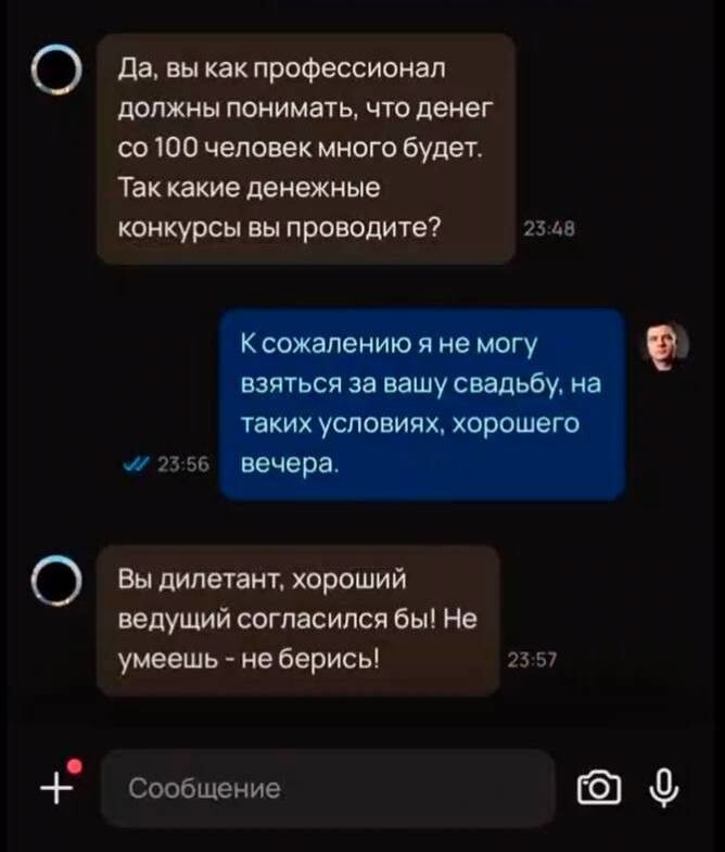 "У них свадьба по залёту": мать жениха предложила тамаде интересный вариант оплаты его услуг на свадьбе