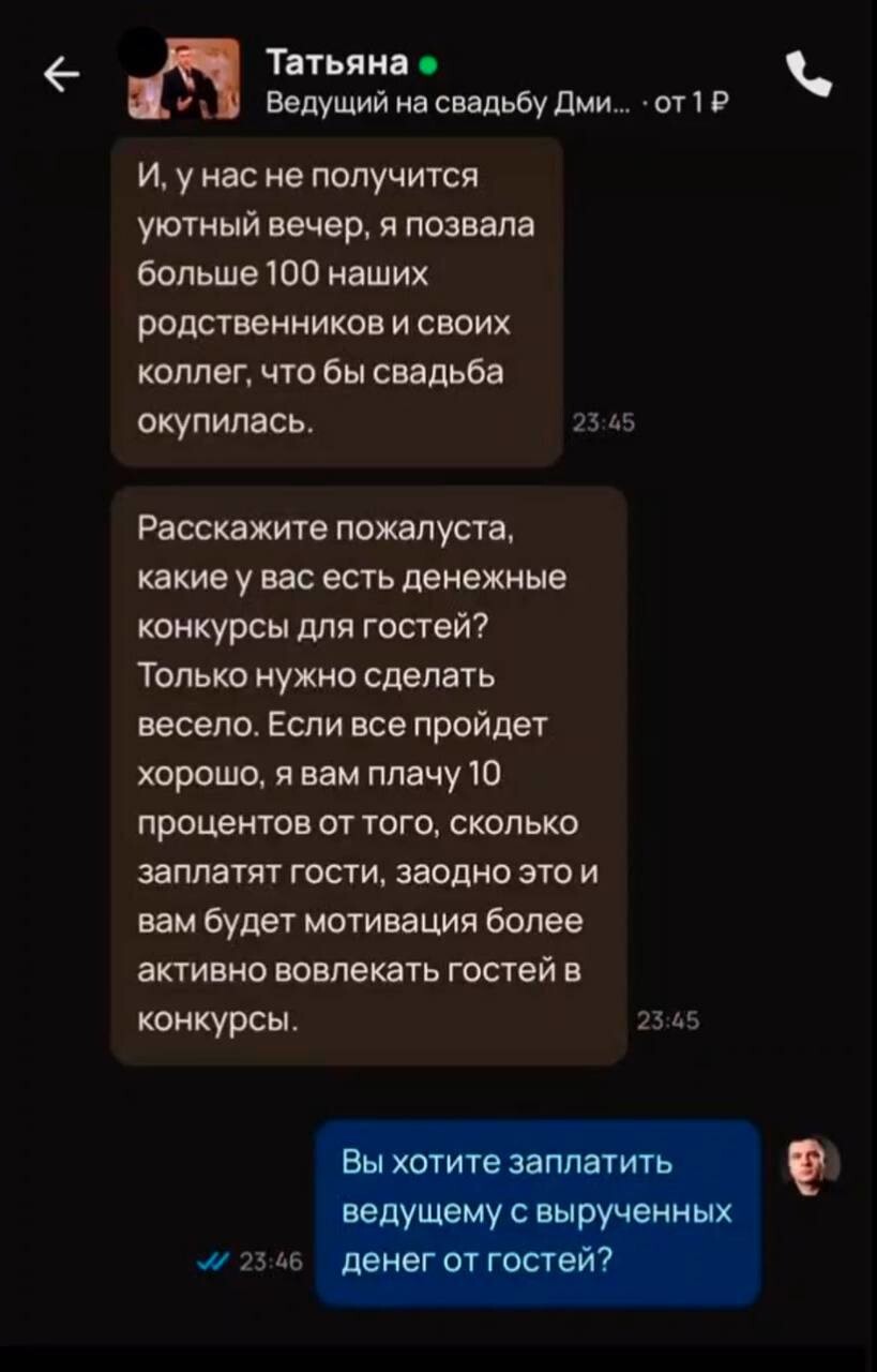 "У них свадьба по залёту": мать жениха предложила тамаде интересный вариант оплаты его услуг на свадьбе