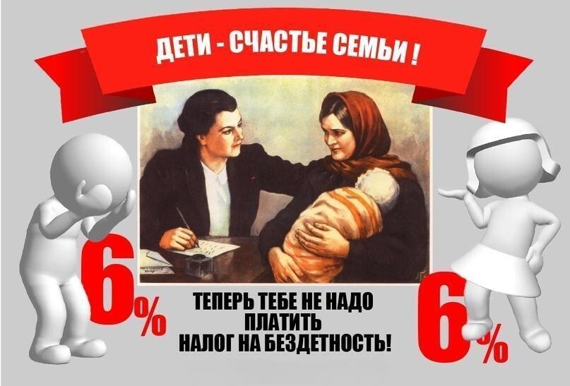 Эксперт предложил ввести налог на бездетность и на "однодетность" в размере 30-40 тыс. руб