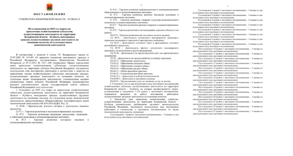 В Кемеровской области мигрантам запретят работать в 24 сферах