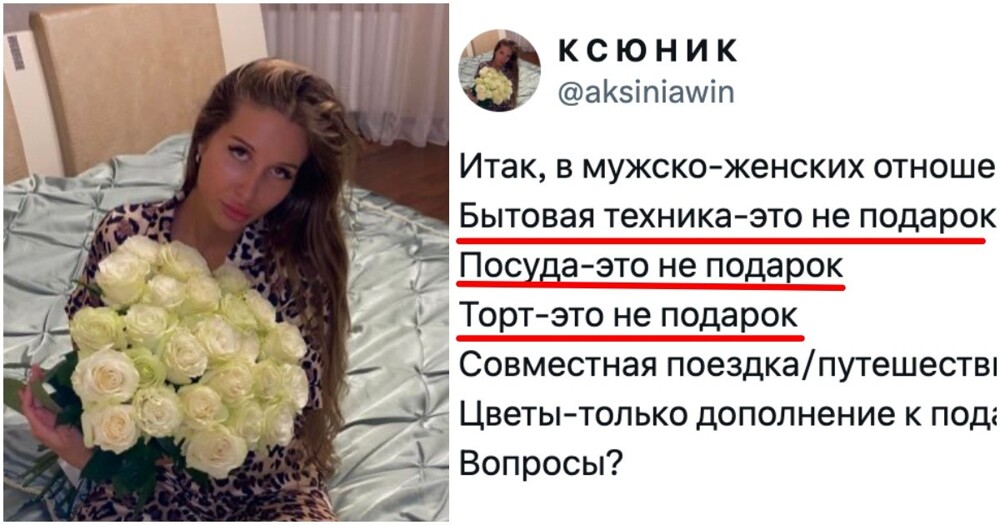 "Техника - не подарок, цветы - дополнение к подарку": девушка рассказала, что для неё база в отношениях