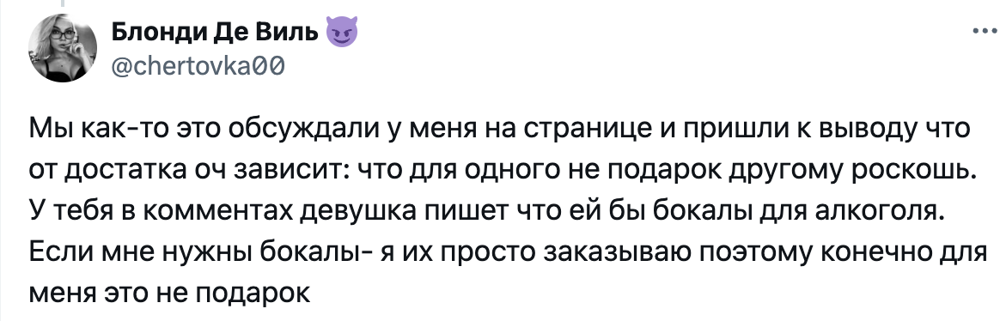 6. Уровень дохода - разный, в комментариях ещё привели в пример отношения с родителями, когда они не могли купить базовую одежду ребёнку и называли любую покупку необходимы вещей подарков