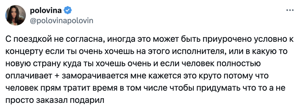 2. Со многим девушки согласились, кроме поездки