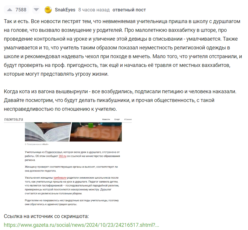 Продолжение истории про макаронного монстра и учительницу