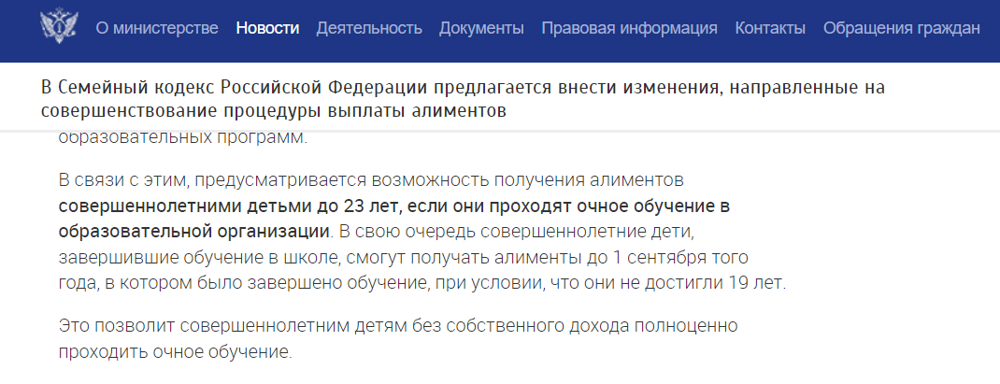 В Минюсте предложили продлить выплаты алиментов до 23 лет