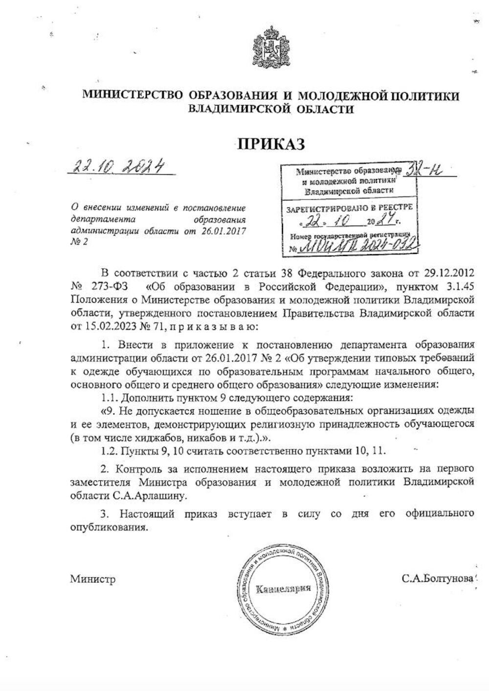 Школьникам Владимирской области запретили приходить на занятия в никабах и хиджабах