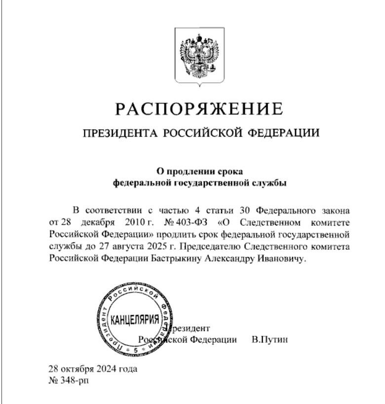 Не отпустили: В.Путин продлил срок службы А.Бастрыкину