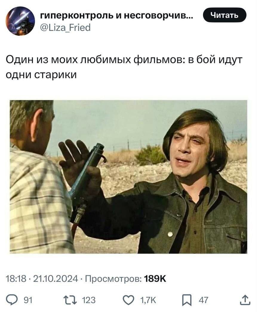 Старики идут не просто в бой!