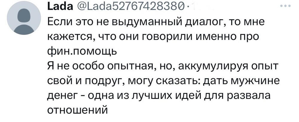 5. И высказались также те, кто на собственном опыте поняли, что ни в коем случае нельзя давать деньги парням