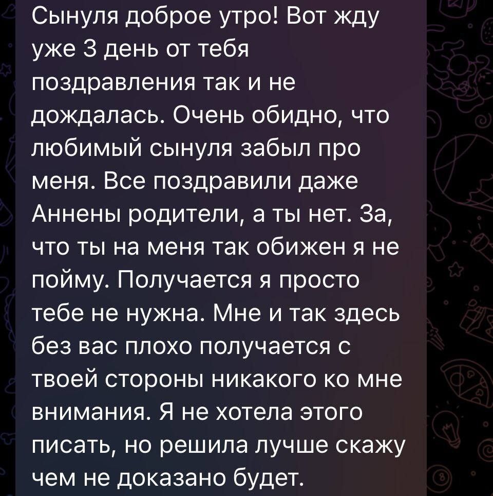 Стоит ли поздравлять свекровь, если она, по твоему мнению, абьюзер