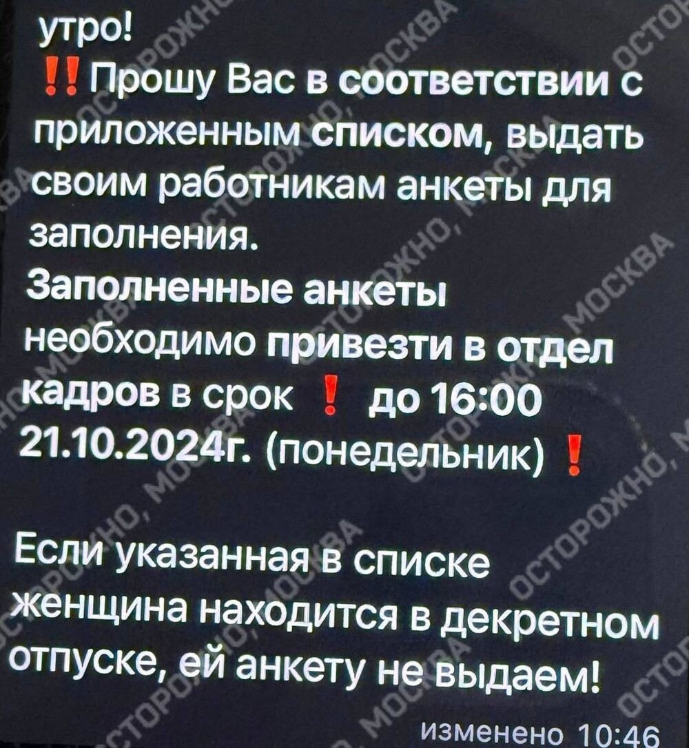 "Всем рожать!": в Подмосковье бюджетницам раздали анкеты о репродуктивном здоровье