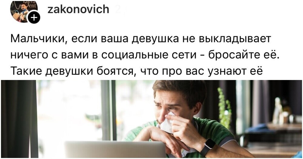 "Если девушка не выкладывает совместные фото - бросайте её": парни возмущены, когда жёны не показывают их в соцсетях