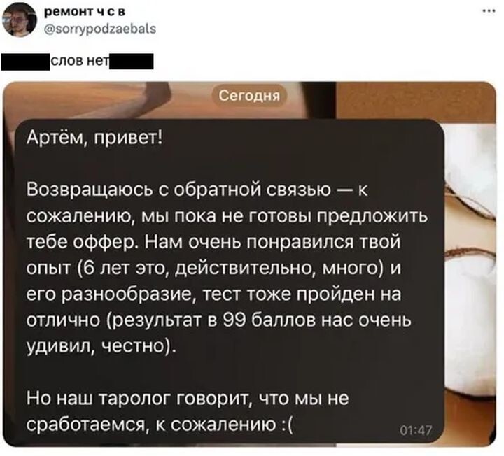 «‎Наш таролог говорит, что мы не сработаемся»: жителя Москвы не взяли на работу в IT-компанию из-за расклада Таро