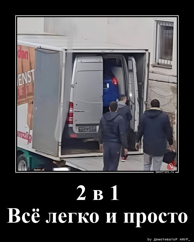 2 в 1 Всё легко и просто