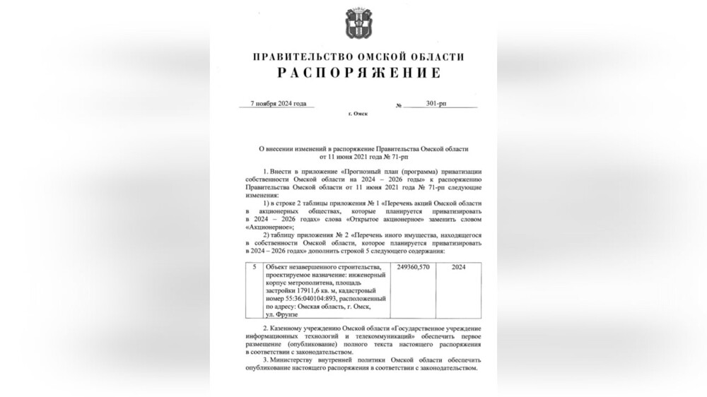 Омские власти решили продать недостроенное метро