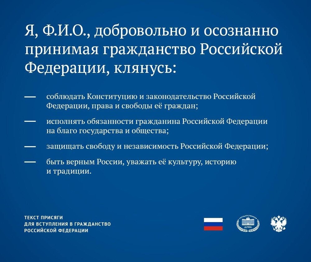 МВД будет лишать гражданства не принявших присягу иностранцев