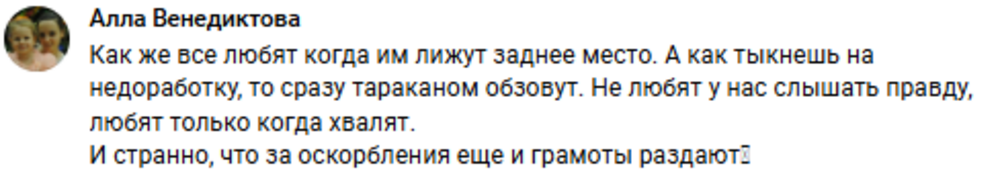 Мэр, назвавший жителей российского города инфантильными никчёмышами, получил награду за обеспечение обратной связи с населением