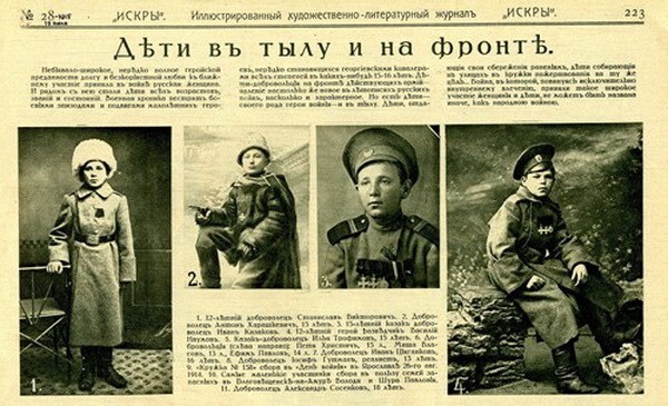 Детский фронт