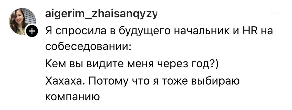 5. Почему-то начальники считают, что раз они нанимают сотрудника, значит, только они и выбирают