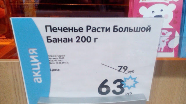 Печенье «Расти большой банан»