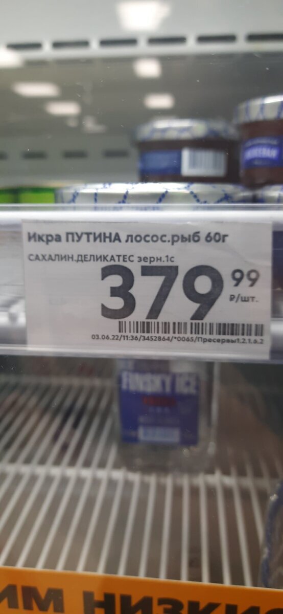 Чья икра?