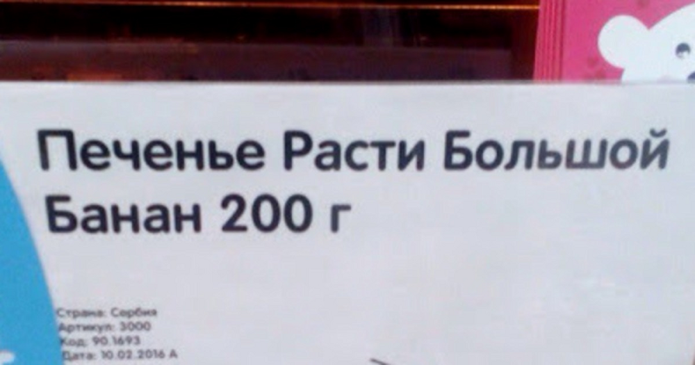 18 ценников, мимо которых не пройдёшь, ведь они слишком забавные