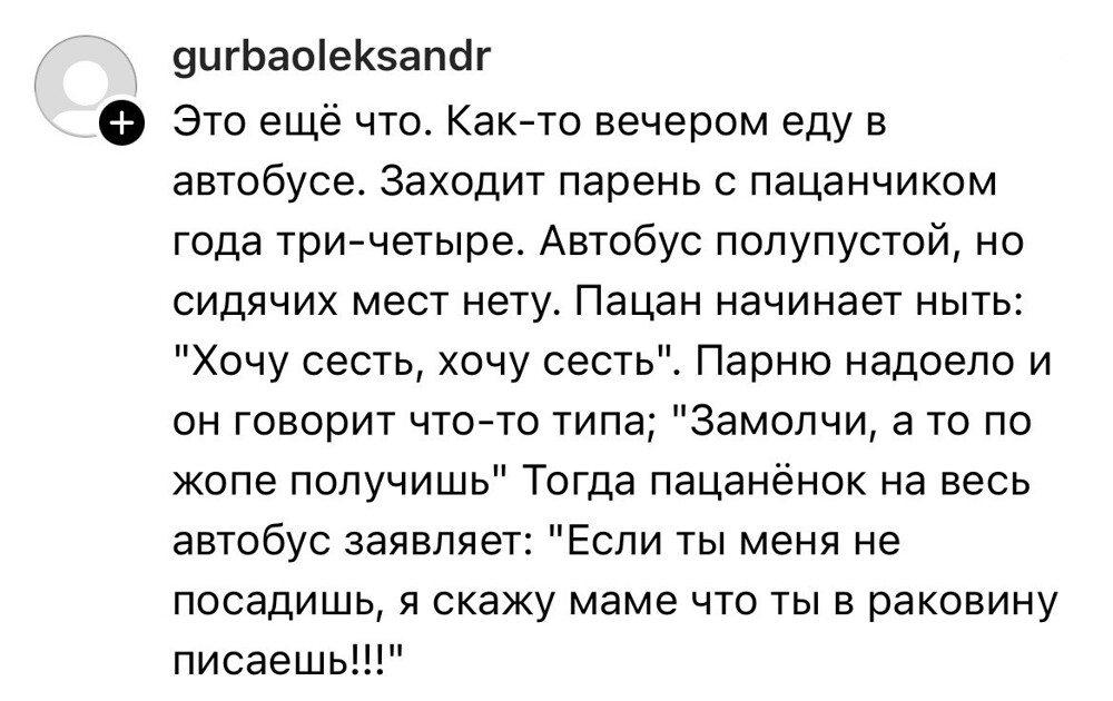 2. С детьми лучше не спорить - они знают о вас всё