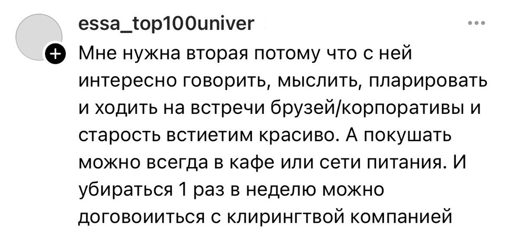 4. Несмотря на то, что мужчины любят, когда им готовят и создают уют в доме, чаще всего выбирали 2 тип девушек