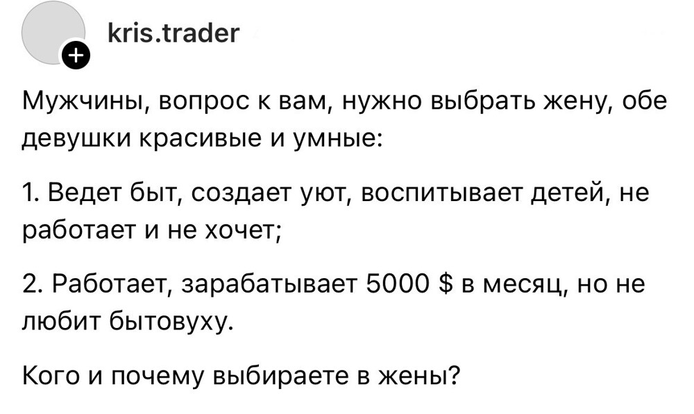 1. Крис в соцсетях решила узнать у мужчин, кого бы они выбрали