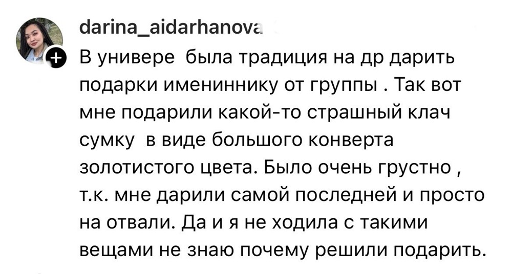 13. А что самое странное дарили вам?