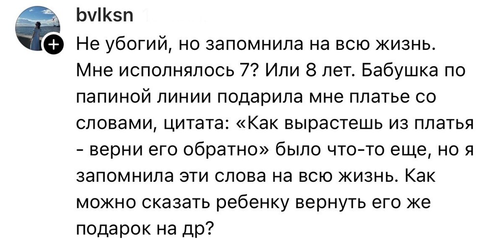 10. От родственников ещё более обидно получать подобное