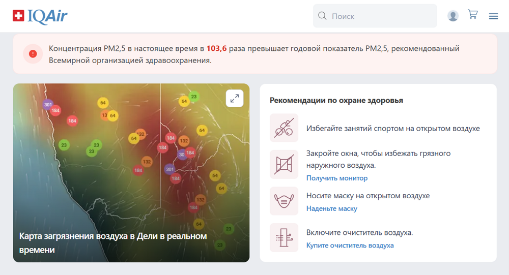 В Индии загрязнение воздуха достигло критического уровня