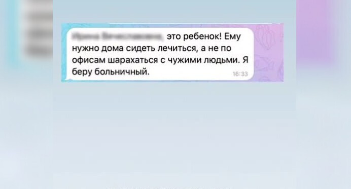 У девушки заболел ребёнок и она решила взять больничный