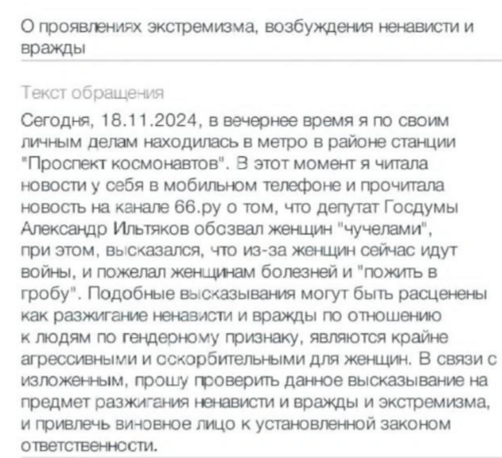 «Ты кто такое, чучело, что начинаешь рассуждать?»: на депутата Госдумы, призывавшего россиянок активно пользоваться «рожалкой», написали заявление в прокуратуру