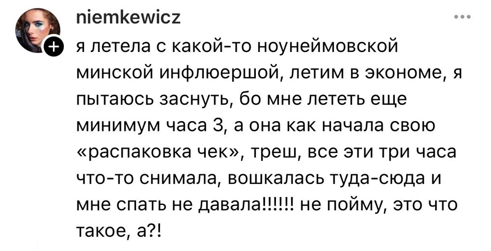 8. Вот кто надоел