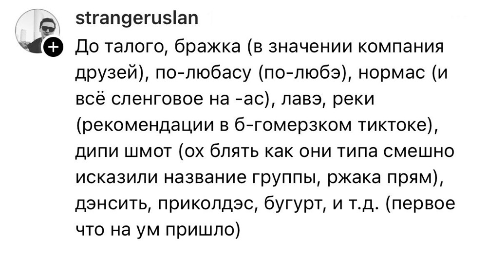 2. Бесит не только заимствование порой, но и сленг