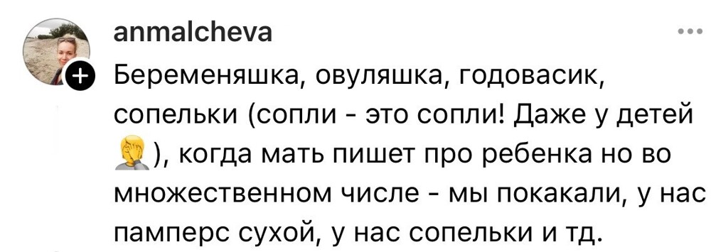 4. Много уменьшительно-ласкательной лексики 