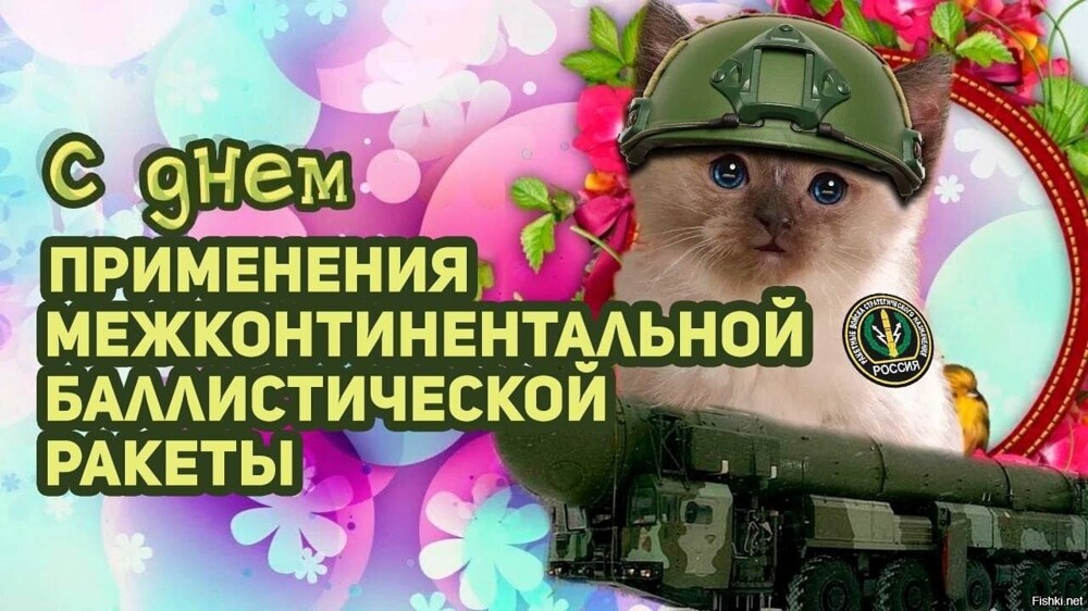 С праздником