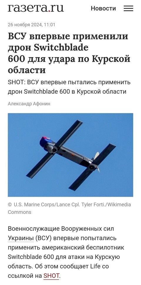 По данным журналистов, американский дрон попытались применить накануне днем