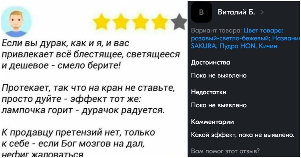 Отзывы с маркетплейсов, к которым лучше не прислушиваться