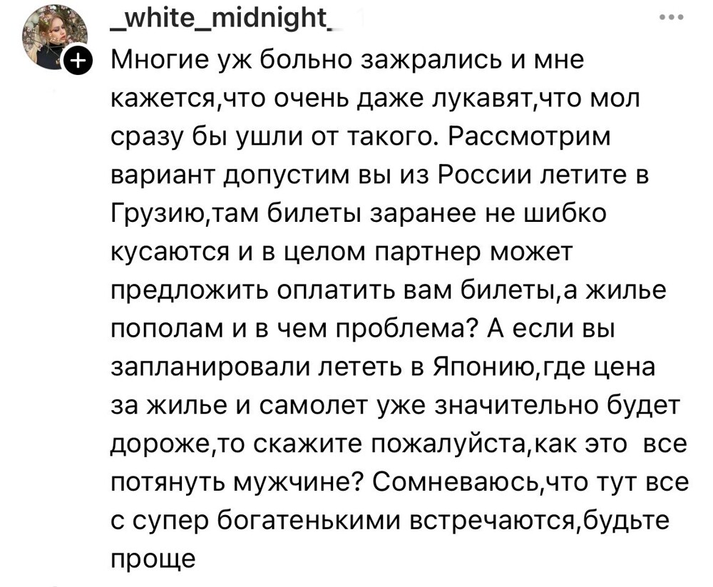 3. Если вы думали, что будут только негативные комментарии про жадных мужчин, то вы ошиблись 