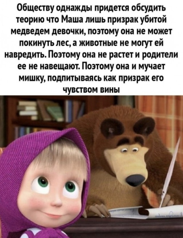 Маша и медведь прикольные картинки