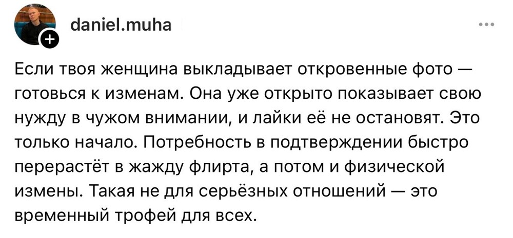 1. Парень смело заявил, что откровенные фото ведут к женским изменам