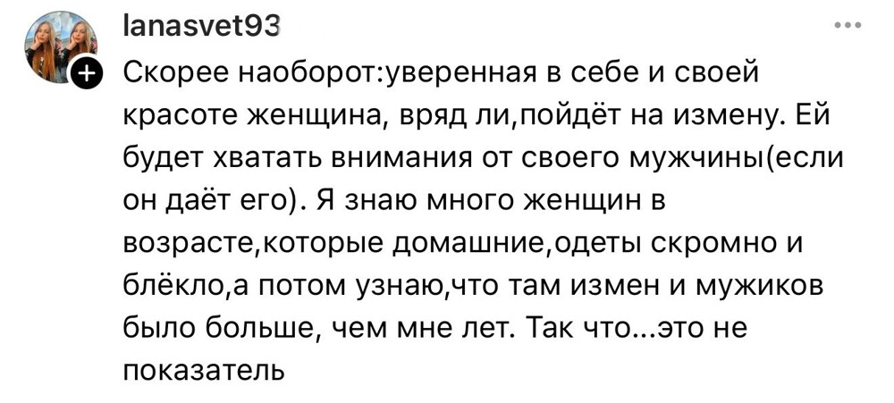 2. В ответ и мужчины, и женщины высказали свои мнения на этот счёт