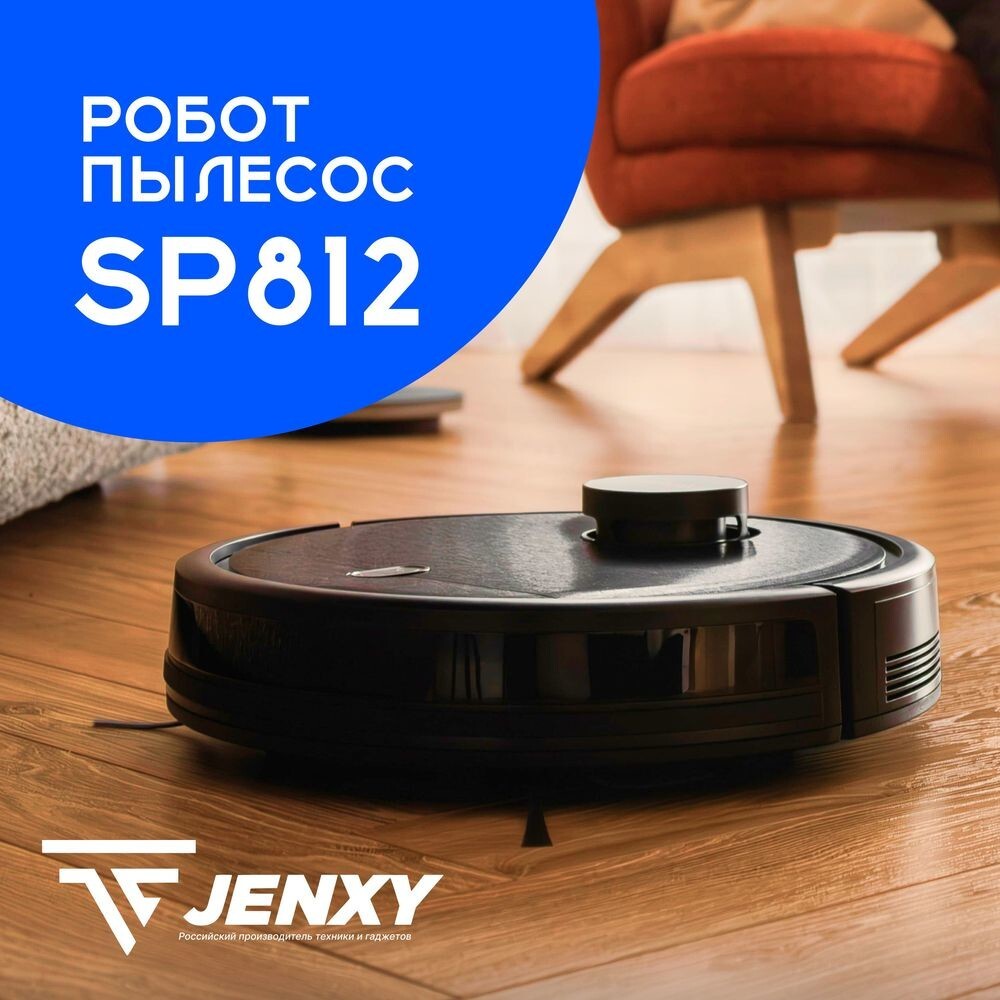 Робот JENXY SP812: умный и самостоятельный